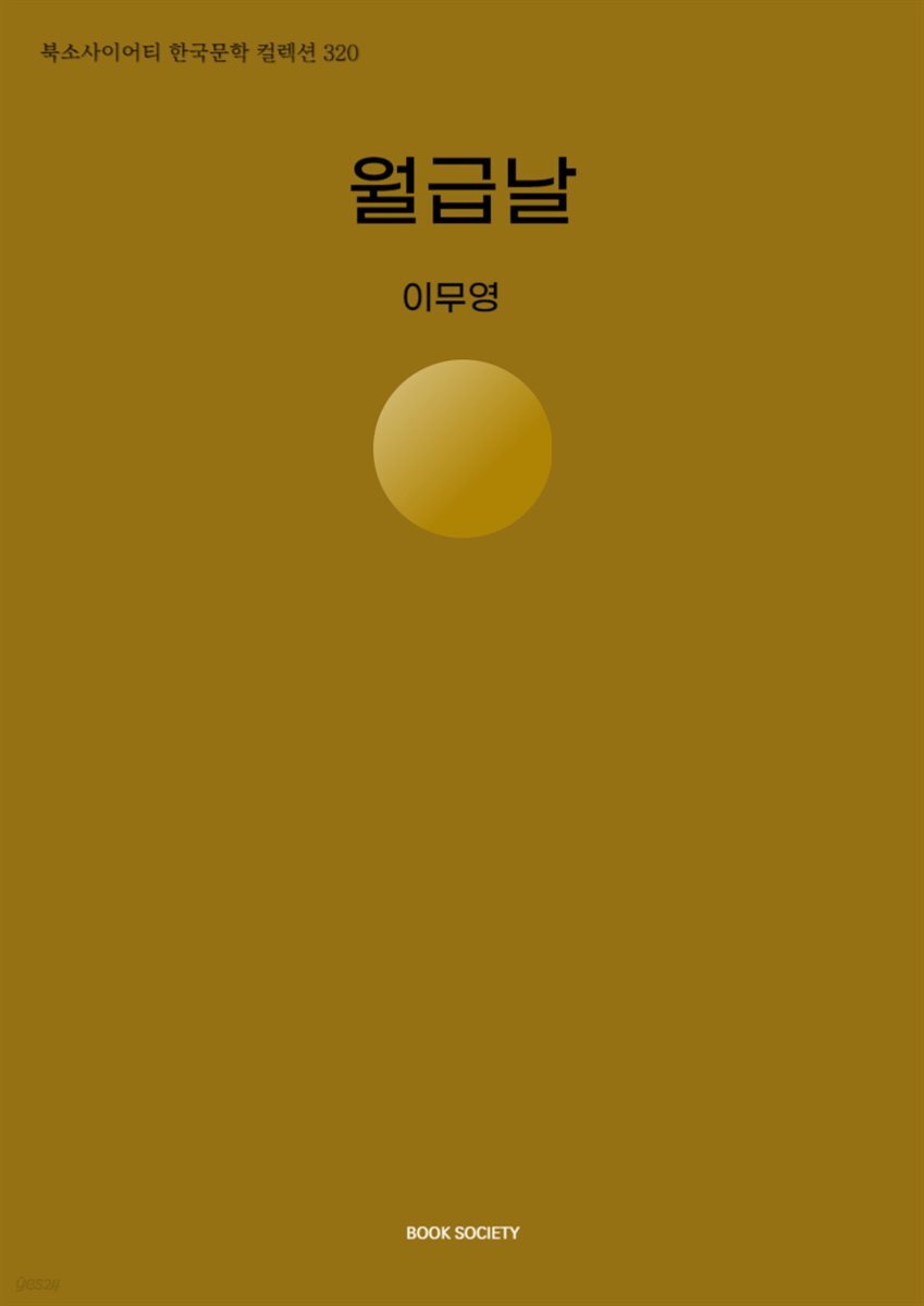 월급날