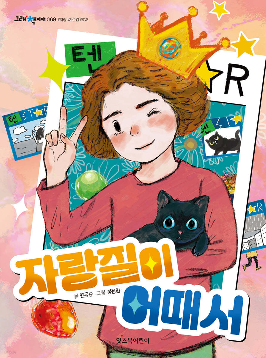 자랑질이 어때서