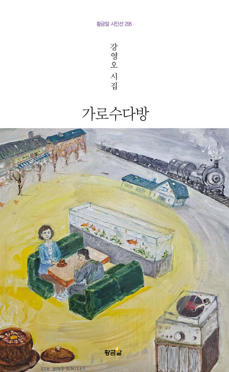 가로수다방