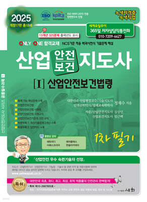2025 산업안전보건지도사[I]산업안전보건법령 1차 필기