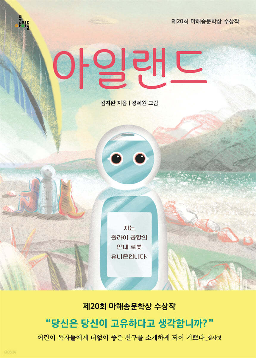 아일랜드
