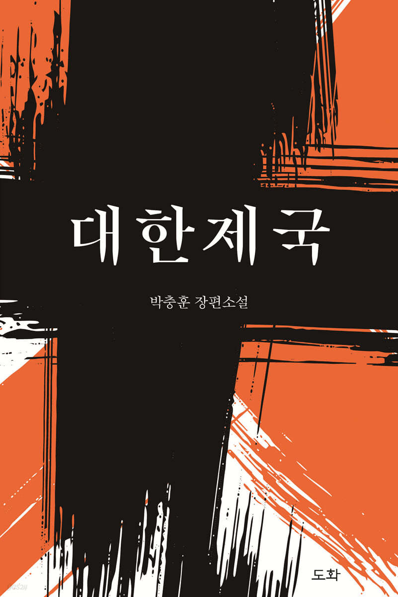 대한제국