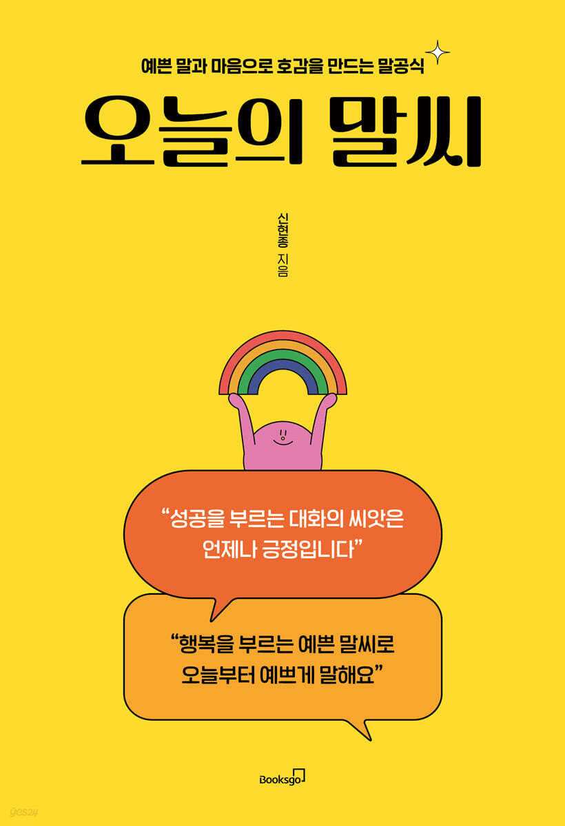 오늘의 말씨
