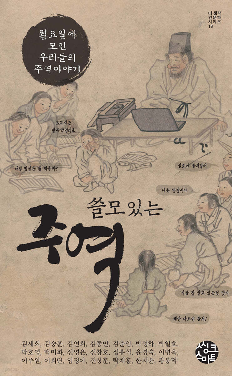 쓸모 있는 주역