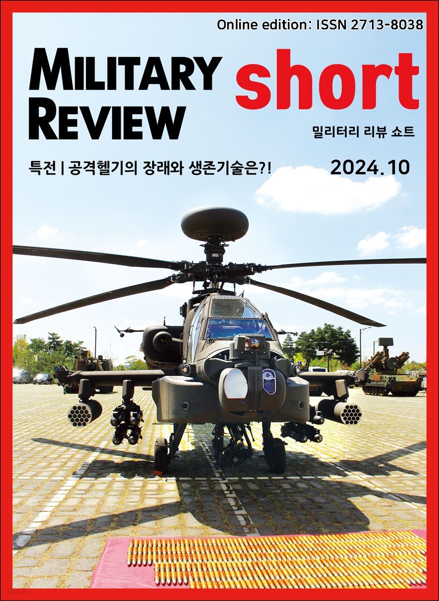 밀리터리 리뷰 쇼트 2410