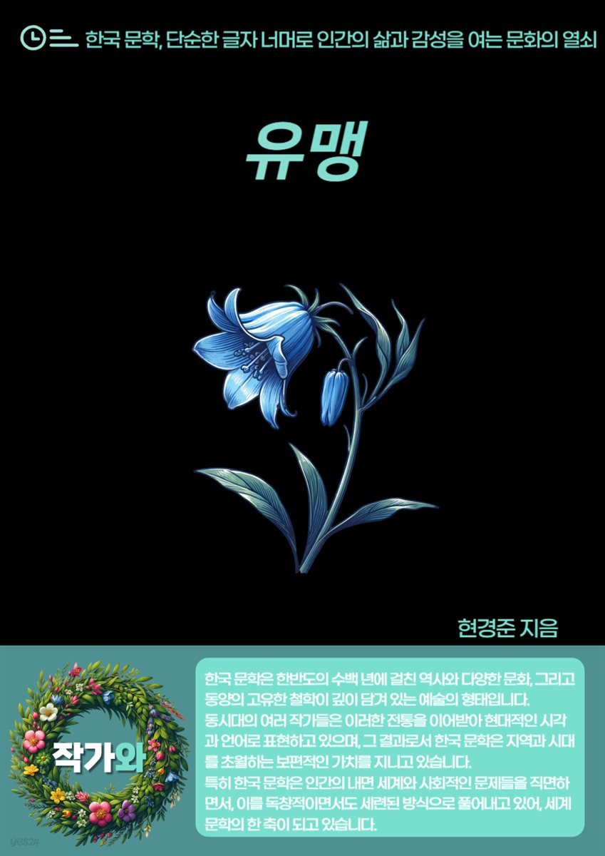 유맹