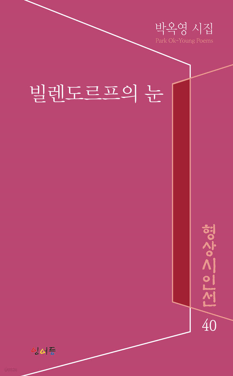 빌렌도르프의 눈