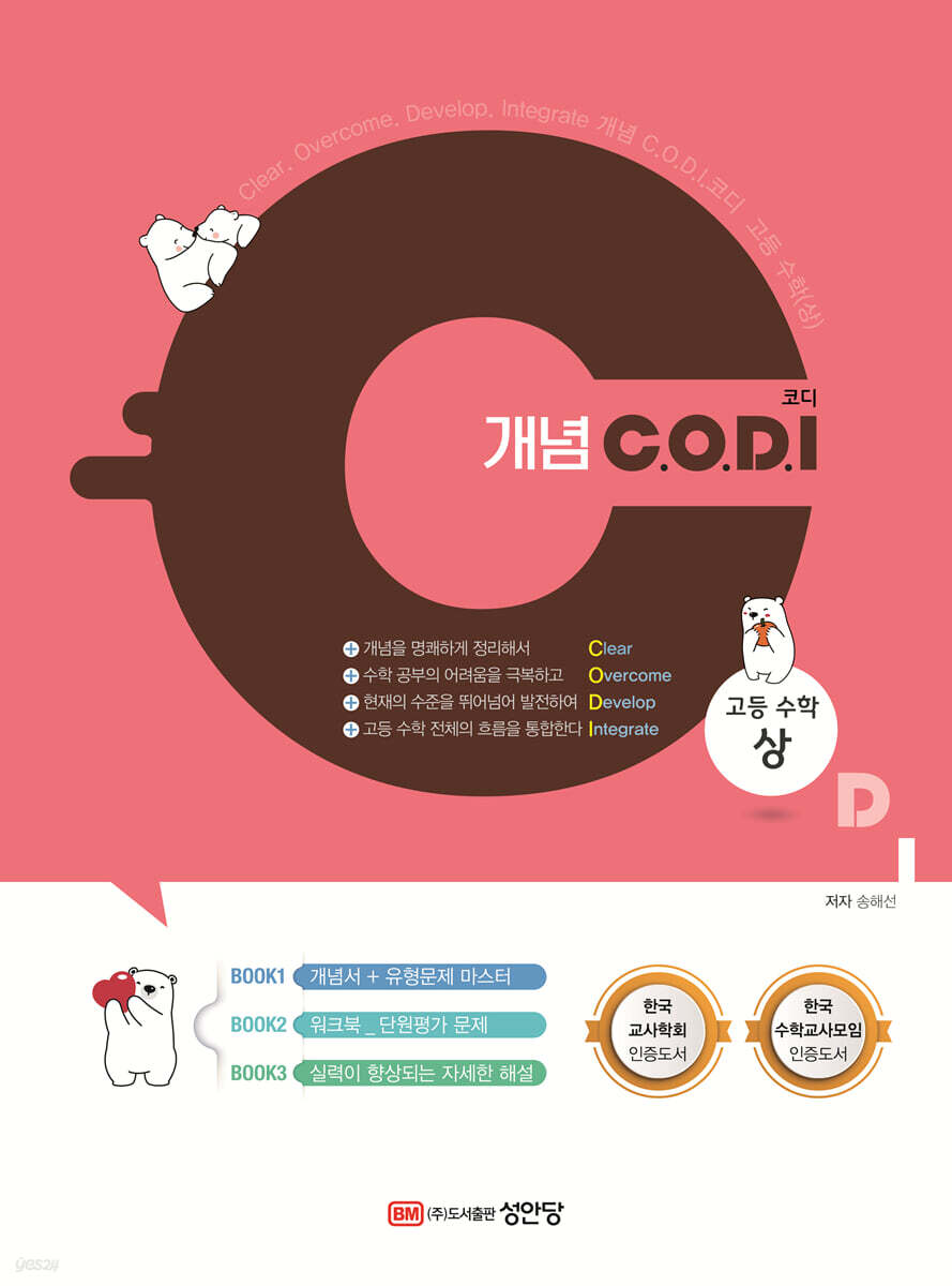 개념 C.O.D.I (코디) 고등 수학(상)