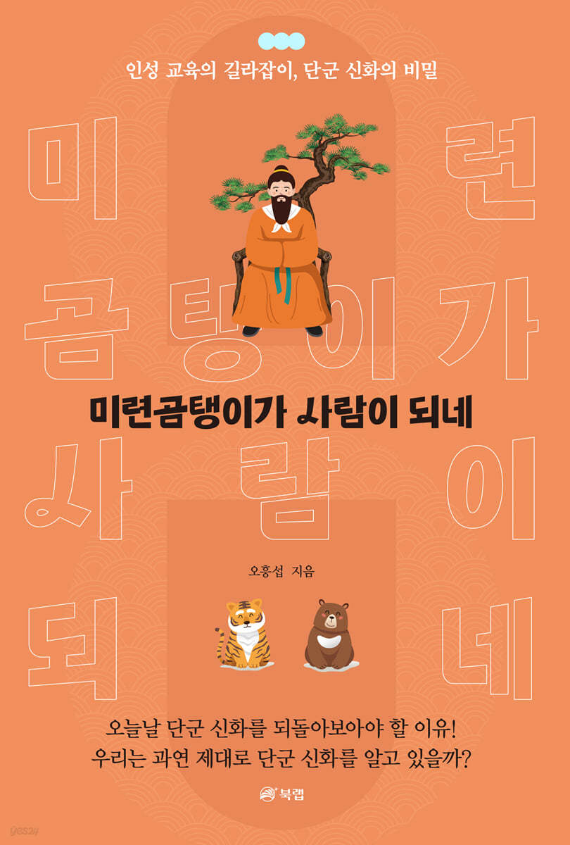 미련곰탱이가 사람이 되네