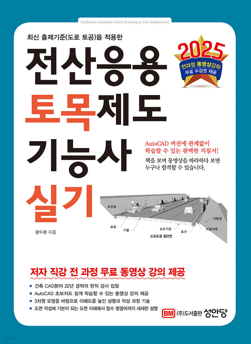 2025 전산응용토목제도기능사 실기