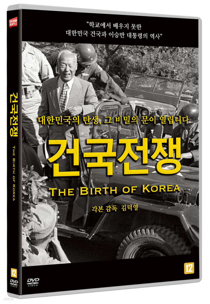 건국전쟁 (1Disc)