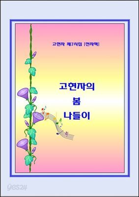 고현자의 봄 나들이