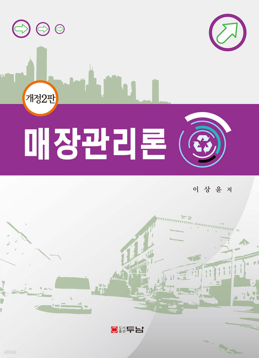 매장관리론
