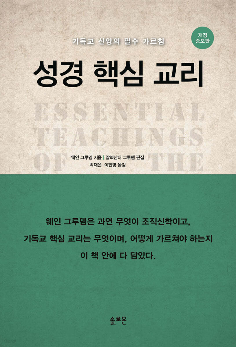 성경핵심교리