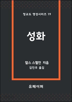 성화