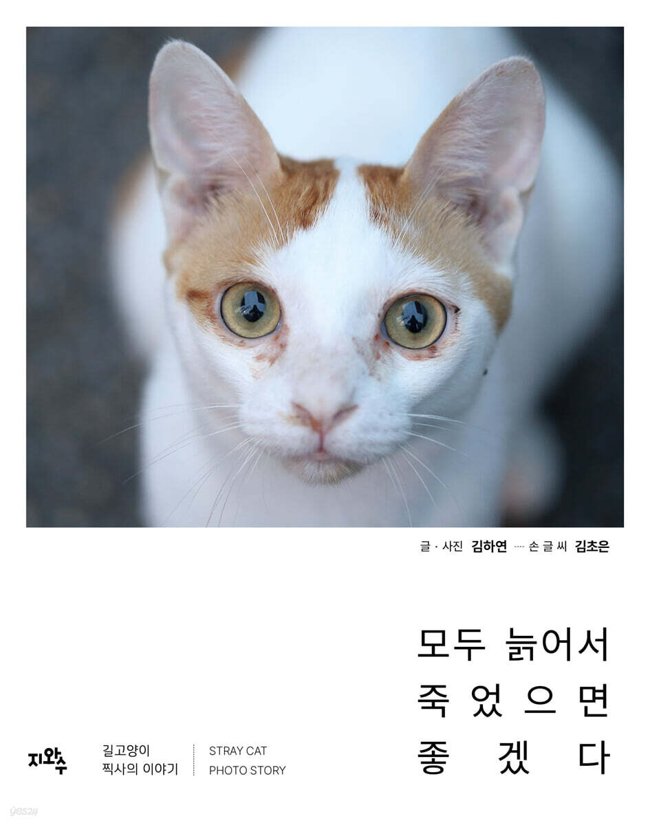 모두 늙어서 죽었으면 좋겠다