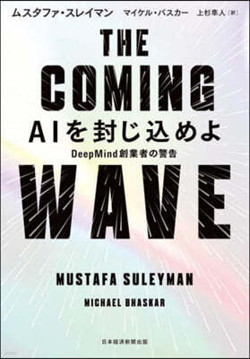 THE COMING WAVE AI