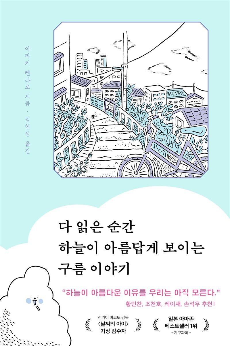 다 읽은 순간 하늘이 아름답게 보이는 구름 이야기