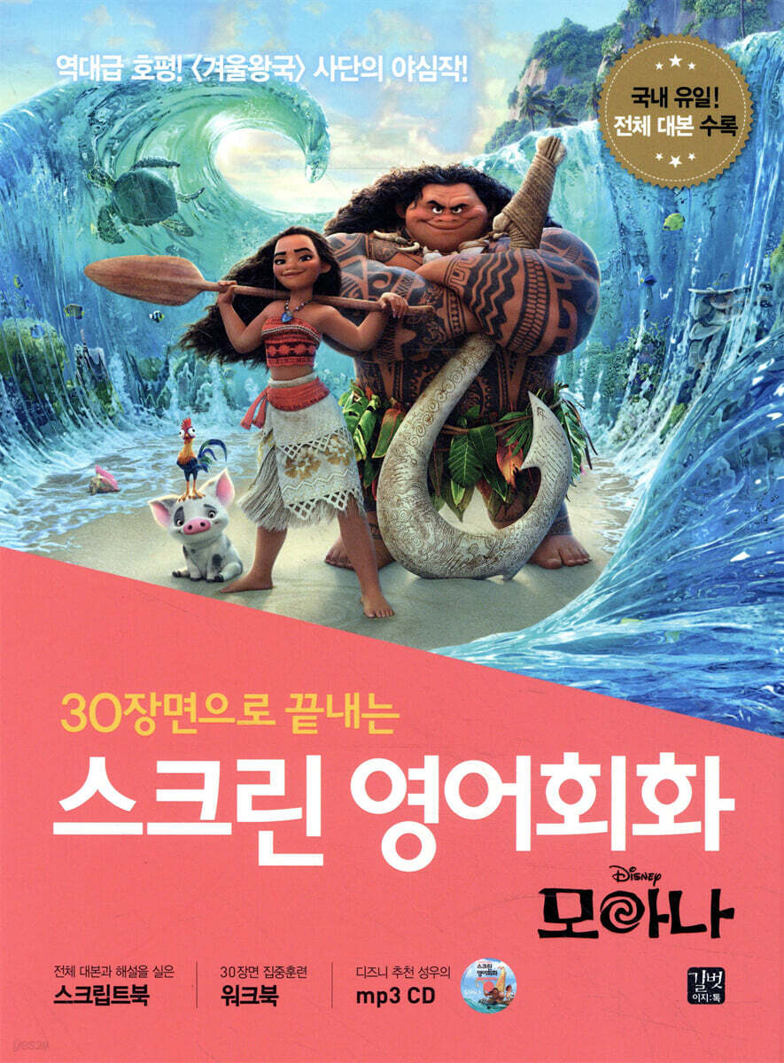 [epub3.0] 스크린 영어회화 - 모아나