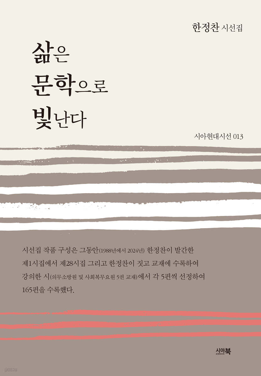 삶은 문학으로 빛난다