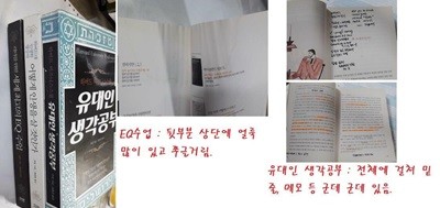 어떻게 인생을 살 것인가 + 유대인 생각공부 + 리더를 위한 세계최고의 EQ 수업(상태나쁨) /(세권/쑤린/하단참조)