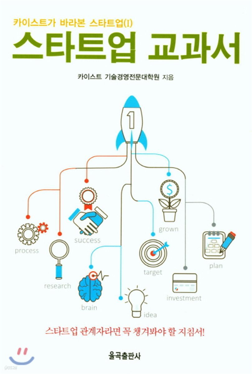 스타트업 교과서