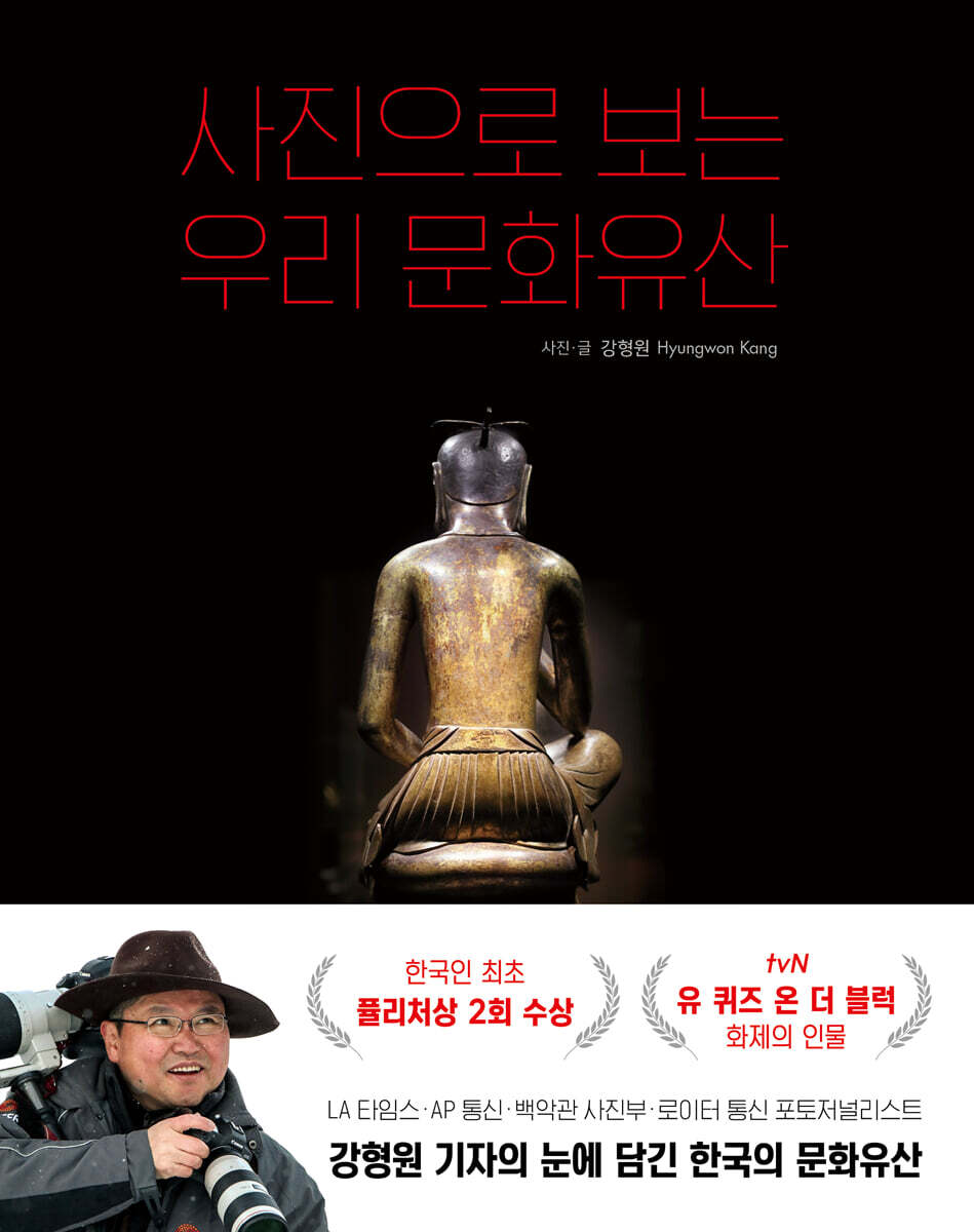 [대여] 사진으로 보는 우리 문화유산
