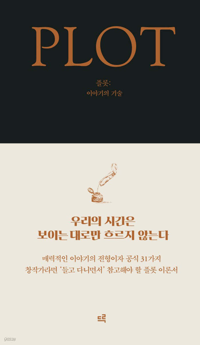 플롯 (큰글자도서)