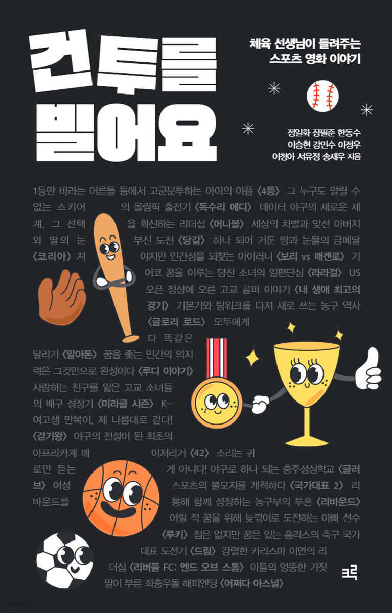 건투를 빌어요 (큰글자도서)