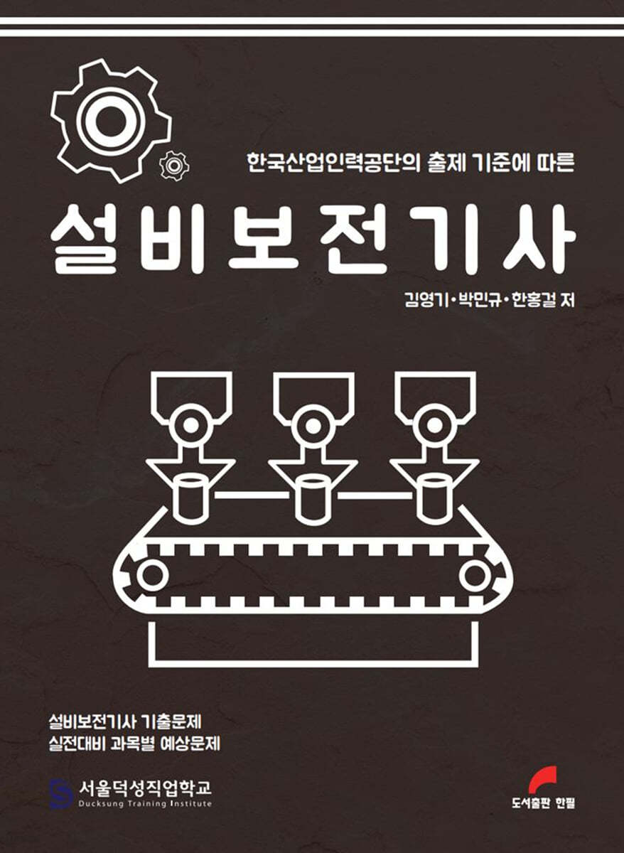 설비보전기사