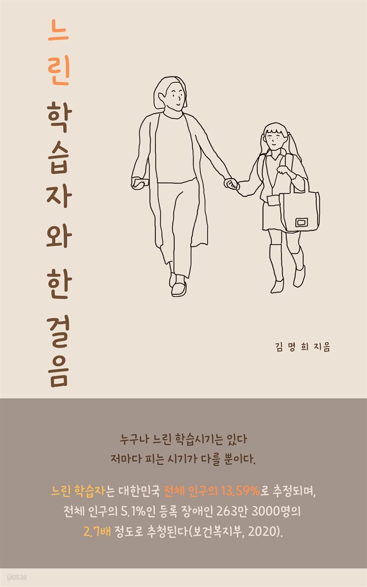 느린 학습자와 한 걸음