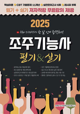2025 유튜버 조선바텐더 조주기능사 필기+실기 무료강의 제공