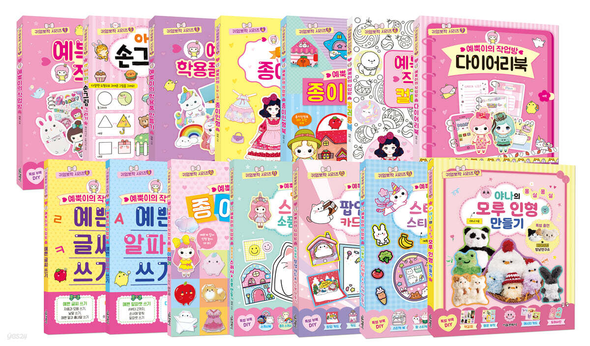 귀염뽀짝 시리즈 1~14 세트