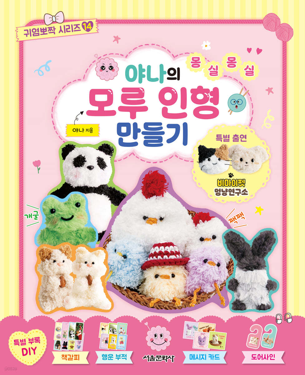 야나의 몽실몽실 모루 인형 만들기