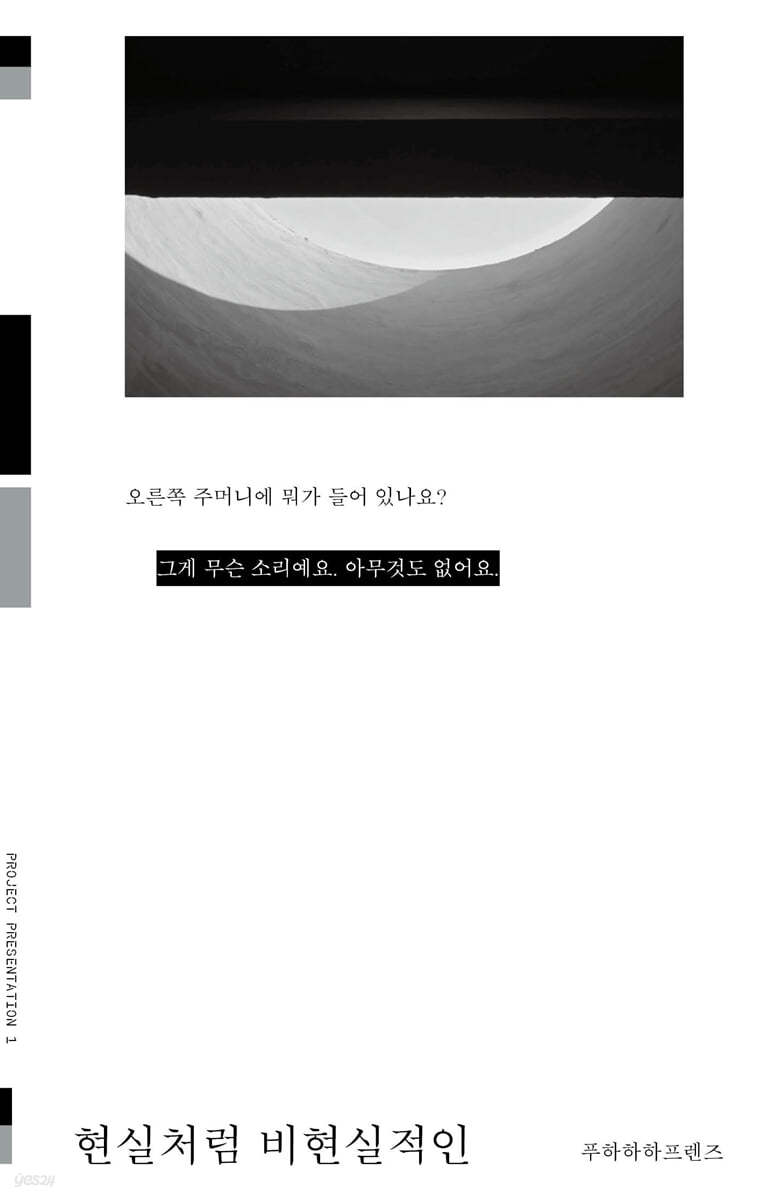 현실처럼 비현실적인