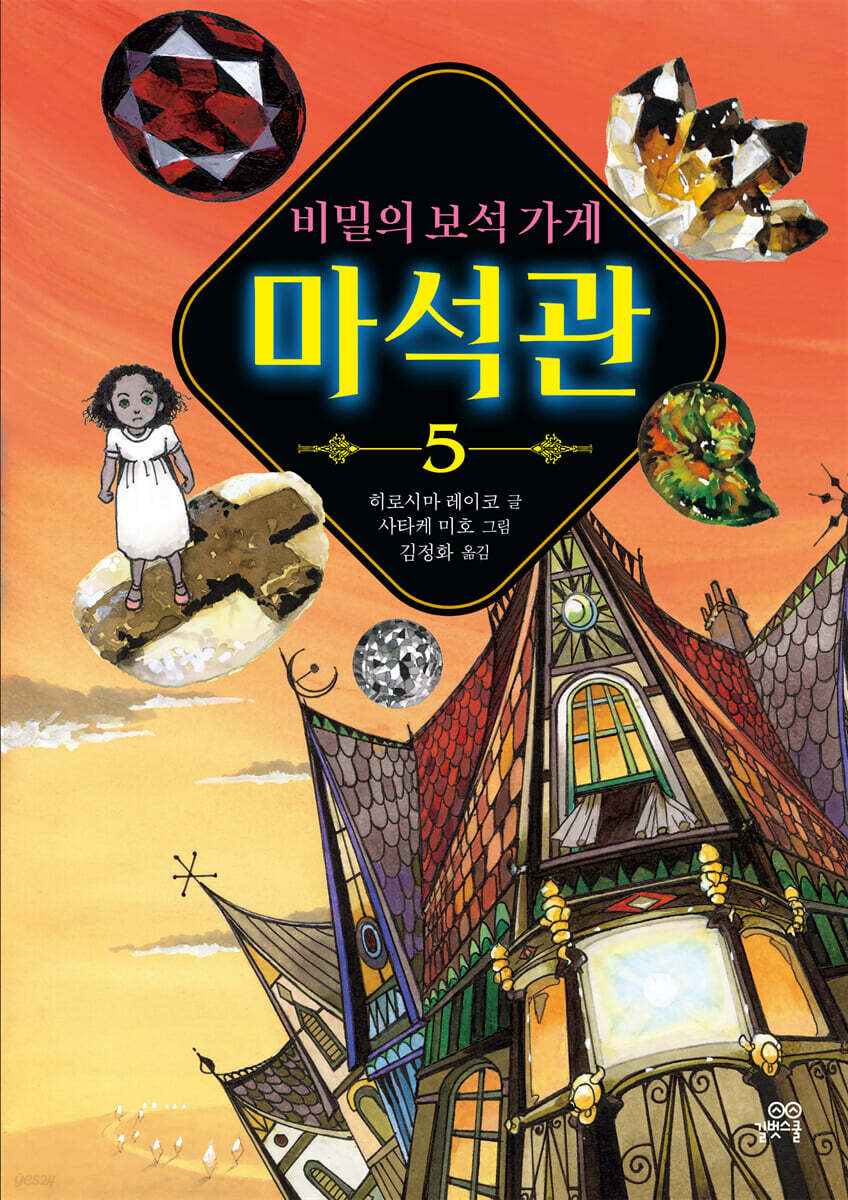 비밀의 보석 가게 …