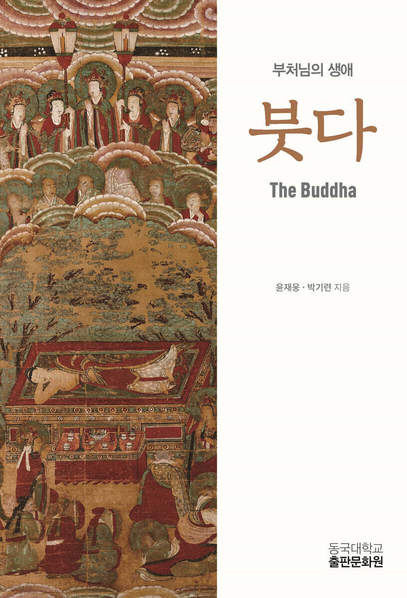 붓다