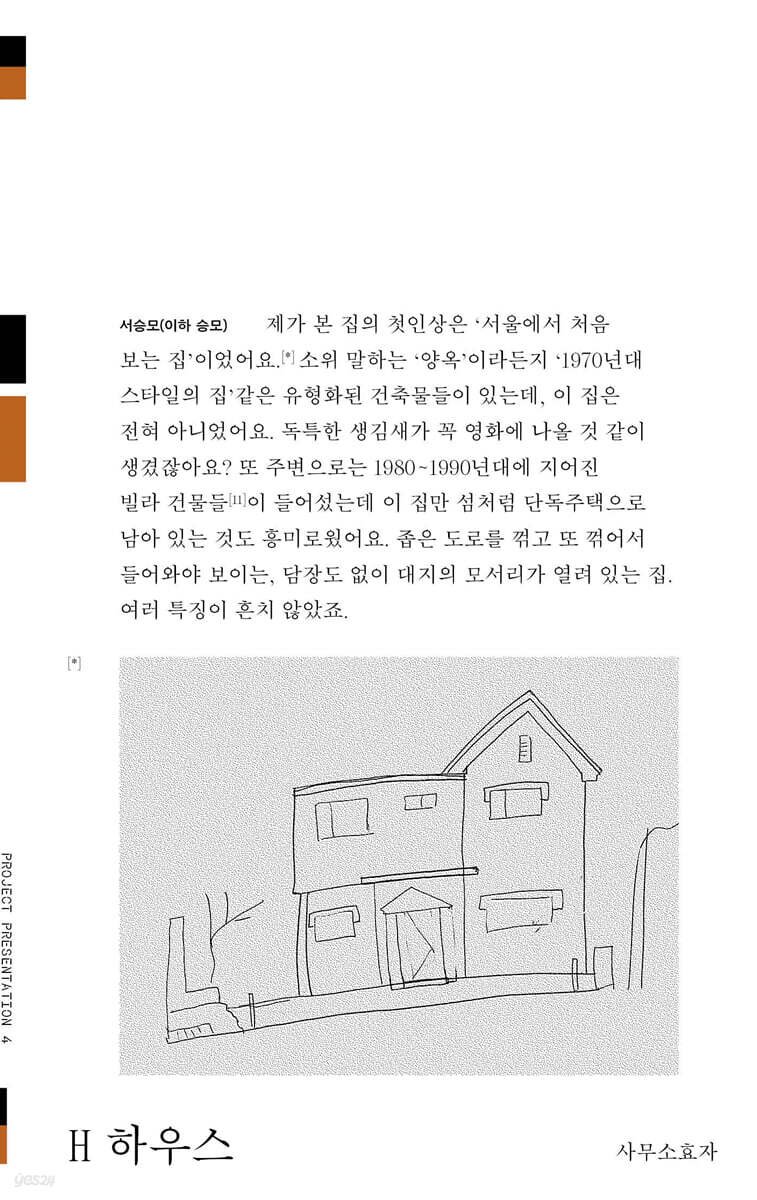 H 하우스