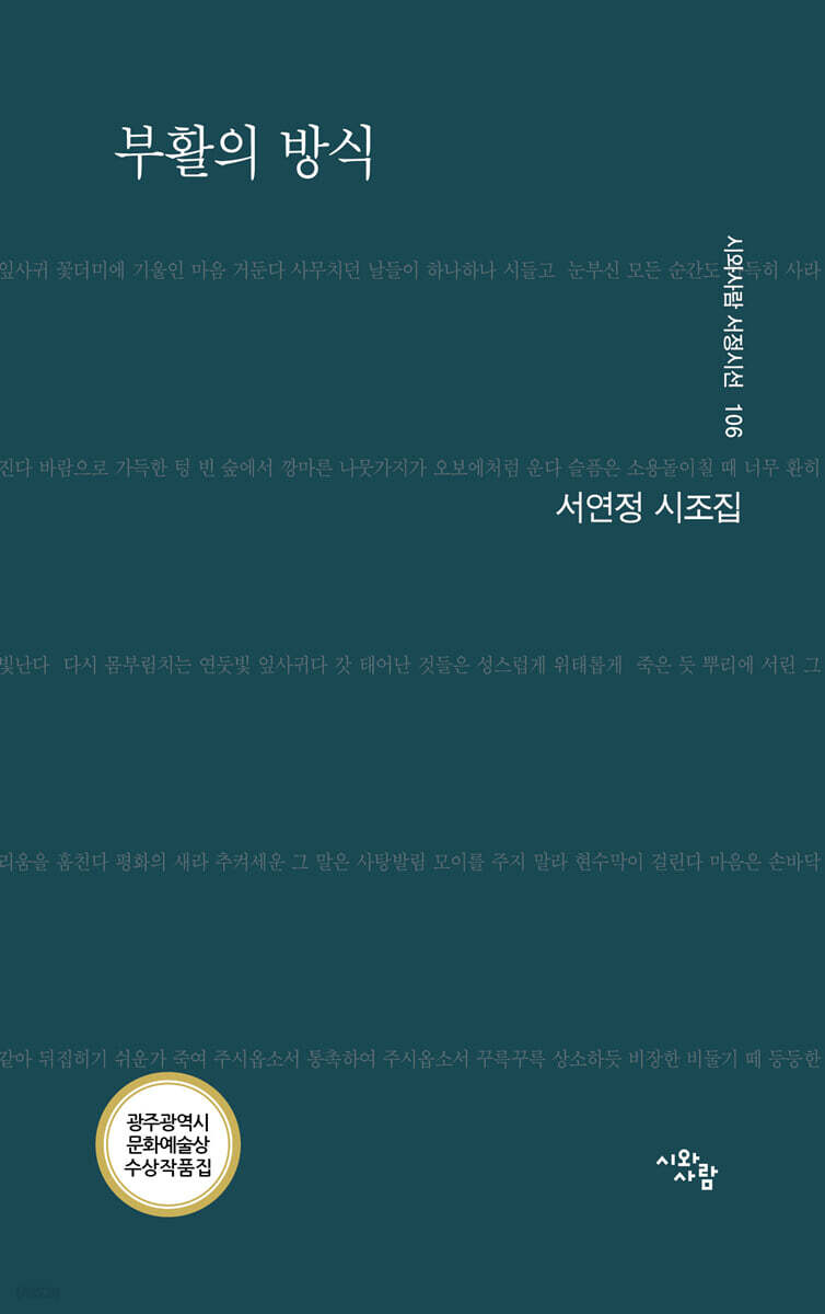 부활의 방식