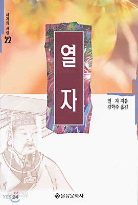 열자