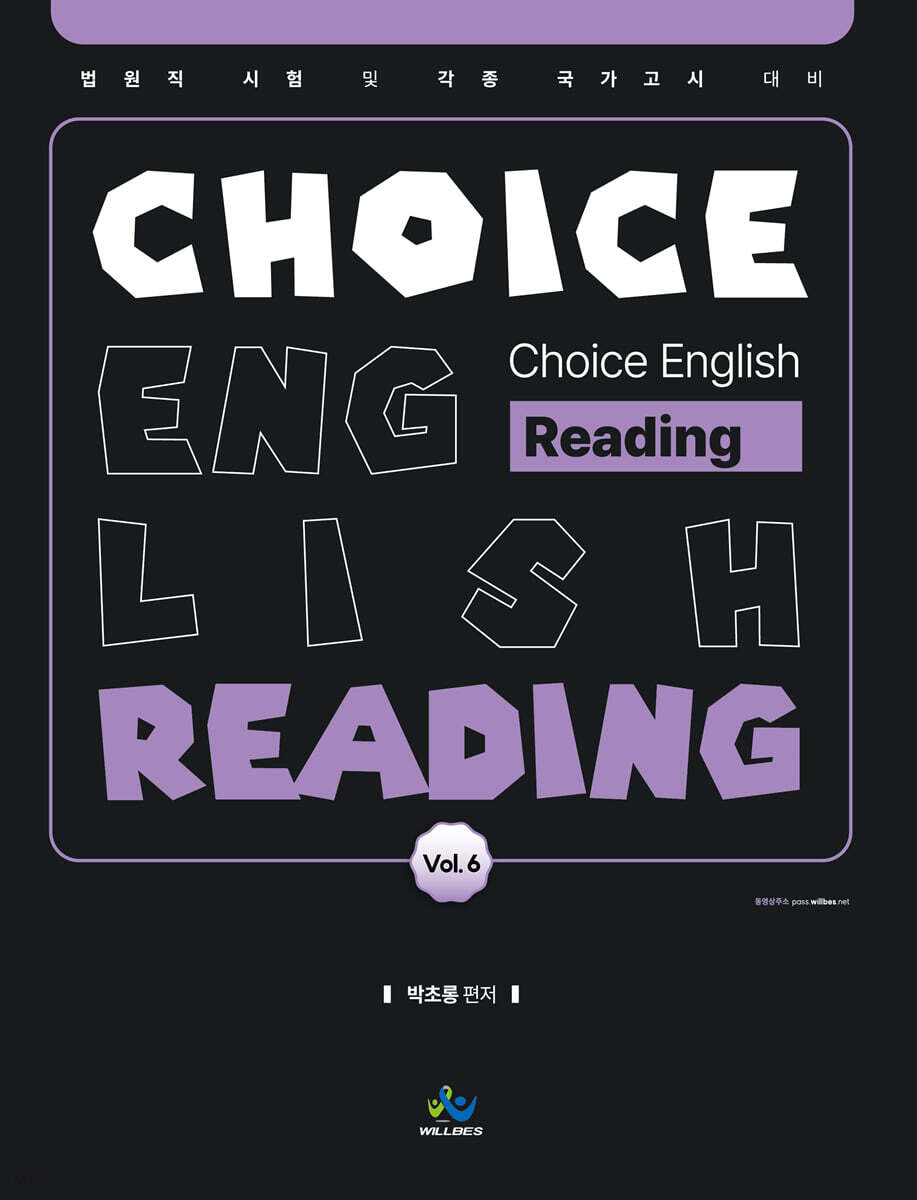 박초롱 Choice English [Reading] 6