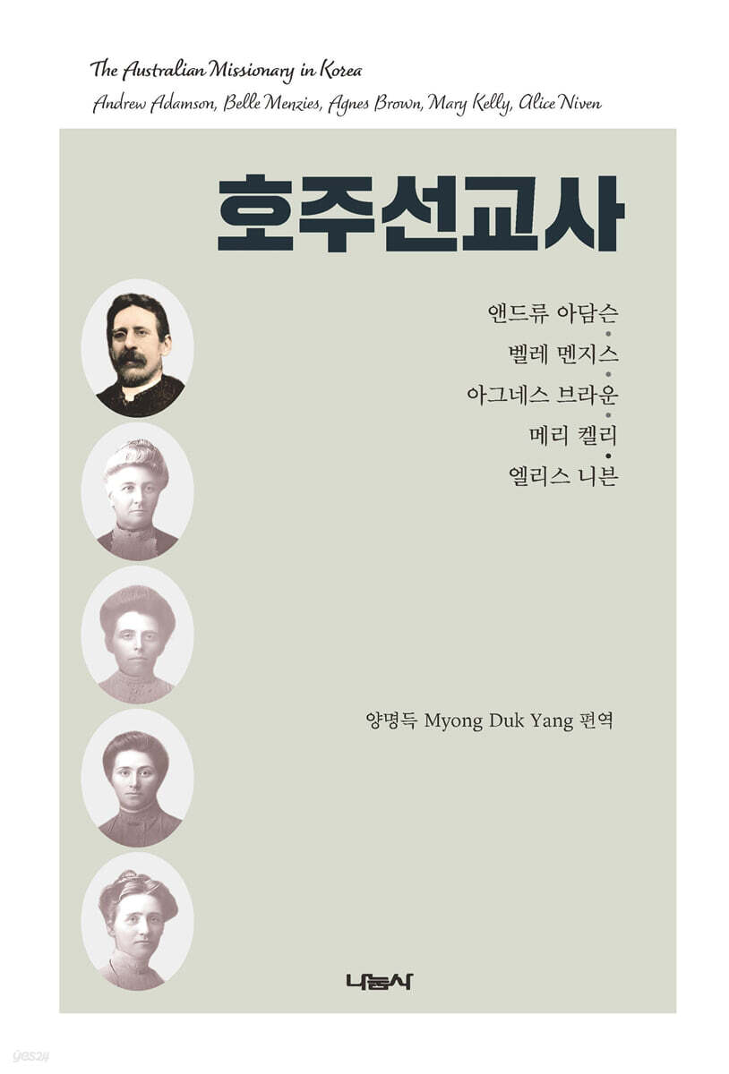 호주선교사