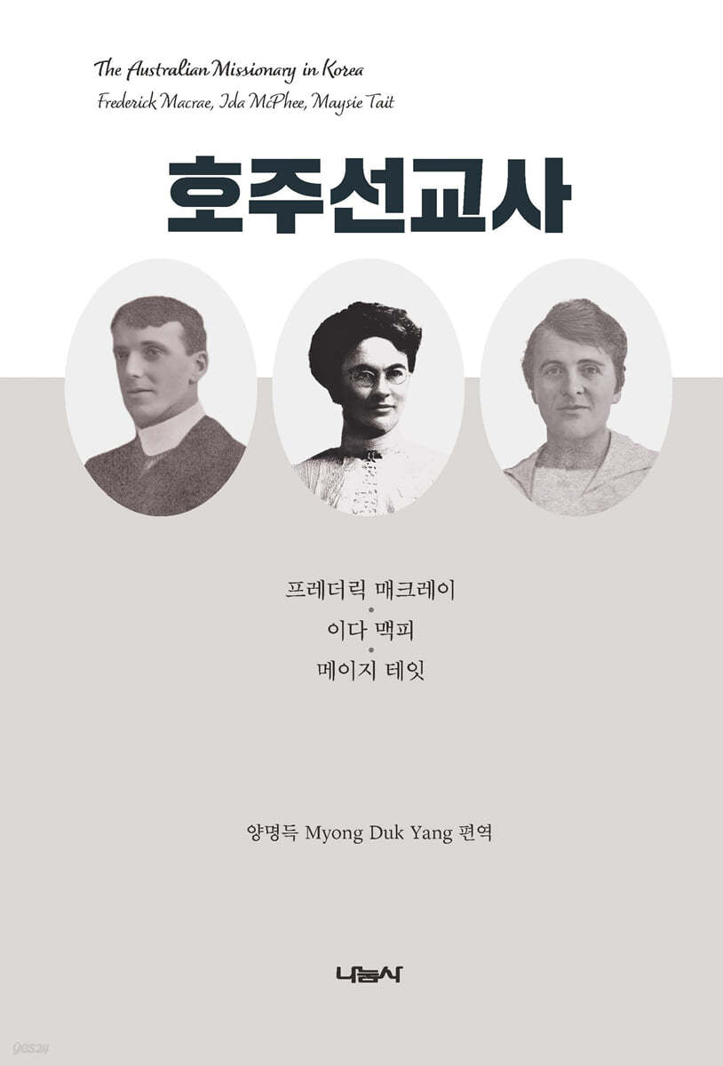 호주선교사