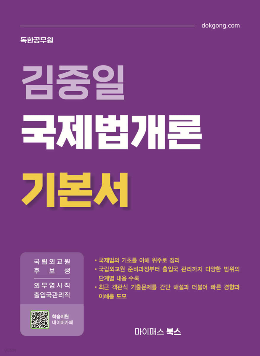 김중일 국제법개론 기본서