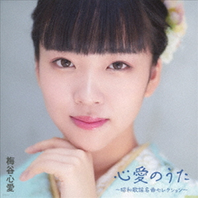 Umetani Kokoro (Ÿ ڷ) - Ϊ~ʰ٣ث쫯~ (CD)