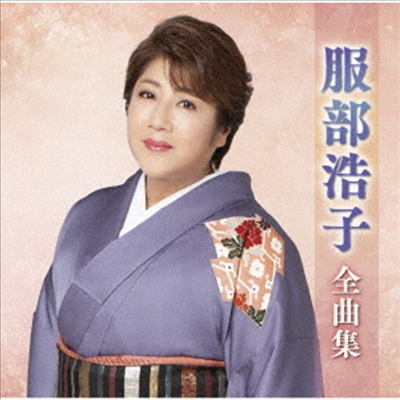 Hattori Hiroko (丮 ) - ݻ (CD)