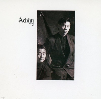 ħ (Achim) - 1 - ... Land Of Morning Clam