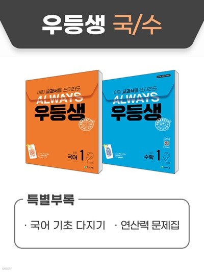 우등생 해법 국수 시리즈 세트 1-2 (2024년) 어떤 교과서를 쓰더라도 언제나 [ 2022 개정 교육과정 반영, 전2권(국어+수학) ]