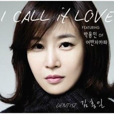 [CD] 김홍일, 어반자카파 of 박용인 / I Call it Love (홍보용/Digital Single)