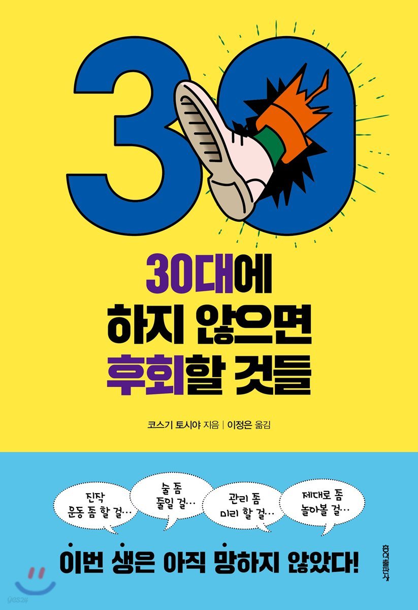 30대에 하지 않으면 후회할 것들